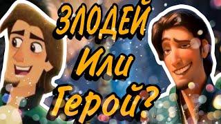 ФЛИН РАЙДЕР| КЕМ ОН БЫЛ ДО "РАПУНЦЕЛЬ"?