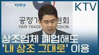 상조업체 폐업해도 '내 상조 그대로' 이용