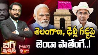 LIVE: BJP, BRS Political Strategy in Telangana and Delhi | KCR Vs Modi | Big Question | Sakshi TV