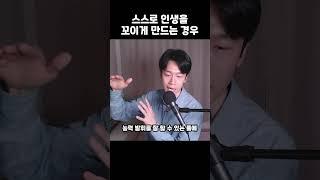 좀 더 편하게 사는 법 #철학 #동기부여 #자기계발