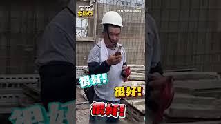 男替做工の人拍大片!下秒結局神反轉全笑翻 @cosmosviral