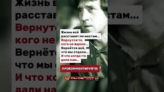 Жизнь все расставит по местам…