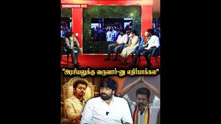 எனக்கு அவ்ளோ அறிவு இல்ல Vjs Talking About Thalapathy Vijay