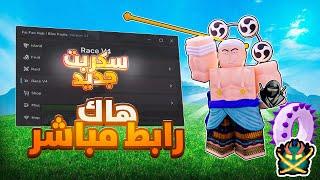 هاك وسكربت بلوكس فروت للجوال و بي سي  شرح كامل  Roblox Blox Fruit