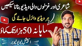 How to make video urdu poetry and more earn on youtube |  How to make poetry video | earn money