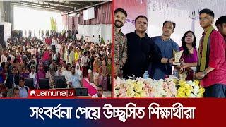 'কর্মসংস্থানের পাশাপাশি শিক্ষার মান উন্নয়নে কাজ করবে যমুনা গ্রুপ' | Hobiganj | Hoor | Jamuna TV