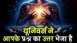 ये किसी को मत बताना | Universe Message | Universe Message Today