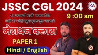 JSSC CGL PAPER 1 HINDI / ENGLISH Top 100 MCQ s | JSSC CGL 2024 | KUNAL SIR / ROHIT SIR