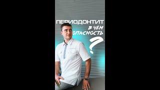 Периодонтит — симптомы и лечение. Мазепа В.О.