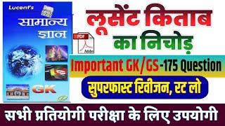 Imp-175 प्रश्न | Lucent General Knowledge || Lucent GK GS Class | सभी परीक्षा के लिए उपयोगी, रट लो