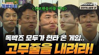 [Ep.20-4] 독박즈 모두가 현타 온 게임.. 고무줄을 내려라! [#독박투어3] #코타키나발루 | 시즌3