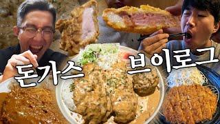 육즙이 팡팡 터지는 사무실 돈가스 브이로그!