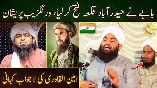 AURANGZEB Angry on WALI !!! Amin Ul Qadri Ki Funny Kahani -- REPLY of ENGINEER MUHAMMAD ALI MIRZA