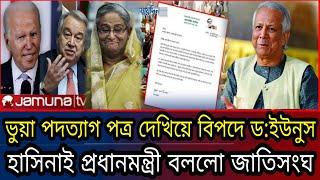 Ajker Bangla Khobor 28 Aug 2024 | Bangladesh Letest News | Somoy Sangbad News | Bangla News Today |