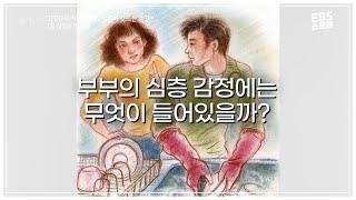 애정 대신 비난 하는 심리 | 클래스e - 김정규의 심리상담 영혼이 깃드는 순간