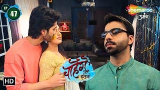 Chaahenge Tumhe Itnaa | Today's Episode 47 | Siddharth Aashi Ke Rishtey Me Naya Twist | New Tv Show