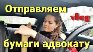 Развод-адвокат-суд• Всё серьёзно•Прошел год•Наши выходные•Германия Vlog11/20