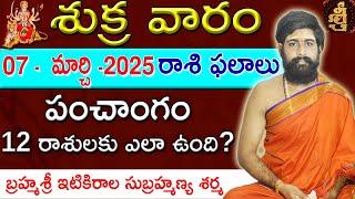 Daily Panchangam and Rasi Phalalu Telugu | 07th March 2025 Friday | Sri Telugu #Astrology