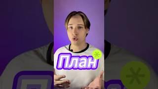 Твой идеальный План на ЕГЭ| #репетитор #егэ #огэ #школа #обществознание #егэ2025