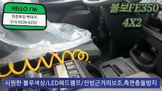 여름엔 역시 볼보FE350 시원한 바다색~! 보기만해도 시원하다^^