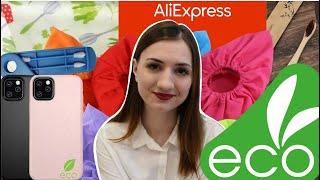 ЭКО-ТОВАРЫ С ALIEXPRESS