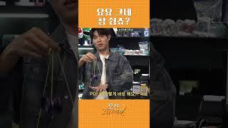 요요 밥 아저씨 손태진