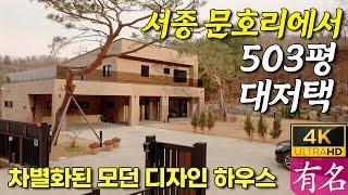 서종 문호리 503평 대저택,서종면 고급 양평전원주택 급매물 매매,서종ic5분양평부동산유명부동산NO.4310서울잠실40분철근콘크리트,서종면 문호리생활권#유명공인중개사