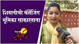 Interview : Payal Memane | शिवानीची चॅलेंजिंग भूमिका साकारताना | Lek Majhi Durga | Colors Marathi