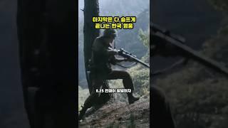 독립운동가 출신 개쩌는 경찰 영웅의 마지막 ㅠ