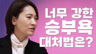 [인터뷰] 초등학생 아들의 승부욕을 잘 이용하는 방법!｜아들의 심리 분석｜상담심리학과 교수 곽윤정