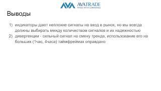 Индикаторный Анализ | AvaTrade