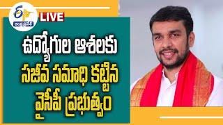 తెదేపా నేత కిమిడి నాగార్జున మీడియా సమావేశం | TDP's Kimidi Nagarjuna Press Meet LIVE