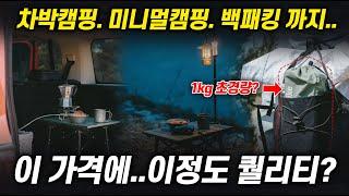 중복투자 없이 단 하나만 구입해야 한다면 그냥 딱 이걸로 구입하세요!ㅣ3만원 짜리 미친 퀄리티 테이블에 출시ㅣ차박에 백패킹 까지 쌉가능!ㅣ#네이처하이크 #테이블 #백패킹 #차박캠핑