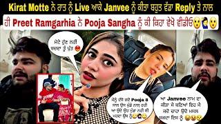 Kirat Motte ਨੇ ਰਾਤ ਨੂੰ Live ਆਕੇ Janvee ਨੂੰ ਕੀਤਾ ਬਹੁਤ ਵੱਡਾ Reply ਤੇ ਨਾਲ ਹੀ Preet Ramgarhia ਨੇ Pooja