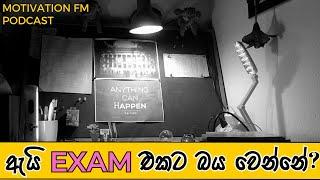 ඇයි විභාගයට බයවෙන්නේ? | No More Exam Fear | Motivation FM Podcast by Dr.Duleen Dharmaratne