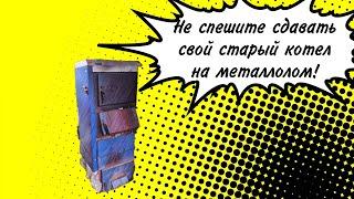 Котёл длительного горения из старого котла - теперь дров сгорает на 25% меньше!