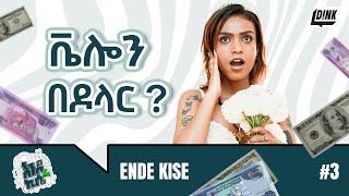 እንደኪሴ በአዲስ ክፍል ተመልሶ መጥቷል! Ende Kise returns with a brand new episode! || Episode 3