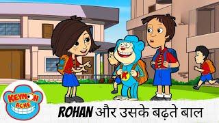 Keymon Ache | Rohan और उसके बढ़ते बाल