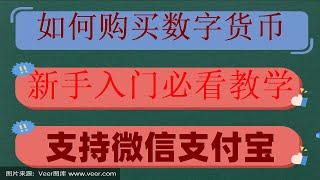 #人民币买入卖出意思|#BTC中国交易所，#怎么买虚拟货币。#买比特币的方法，#怎么买shib,#中国加密货币 #币安怎么购买usdt#火币出金安全吗#大陆可用的虚拟货币交易所开户,永续合约技巧