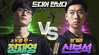 정재영 VS 신보석 찐텐으로 붙었습니다 #F4SL  피파4