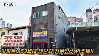 대구 상가주택  아파트 953세대 정문 상가주택 최고의 투자 상가 지하철1호선 대구역!!