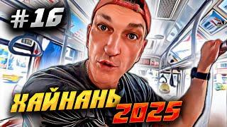 ХАЙНАНЬ 2025 ️АВТОБУСЫ ФИЛЬМ «ДВА ОЛЕНЯ В БОЧКЕ С КИТАЙЦАМИ» едут в Линьчуньлин (Lin Chun Ling)#16