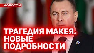 Новый скандал Лукашенко: что случилось? Беда в центре Минска. Бал в резиденции | Новости Беларуси