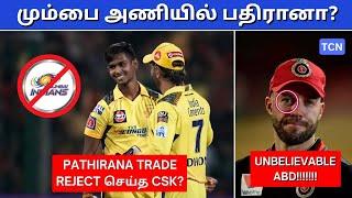 IPL 2024 Auction : Pathirana MI Trade? | Did CSK reject Pathirana trade? | Tamil Cricket News