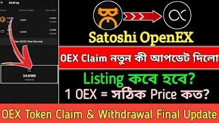 Satoshi OpenOEX Claim নতুন কী আপডেট দিলো? OEX Token Withdraw || Satoshi OpenEX New Update ||1 OEX=?