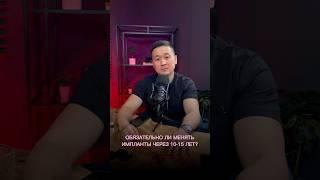 Нужно ли менять импланты в груди? #пластическийхирург #маммопластикамосква #маммопластика