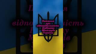 Стаття 87 Конституції України | #мояулюбленастаття #Конституція #Стаття87 #конституціяукраїни