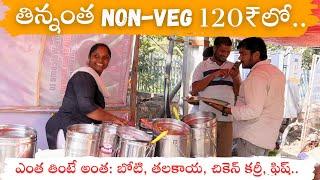 ప్రతి రోజు నాన్ -వెజ్ 120 లోనే | Hyderabad roadside food 120 Unlimited #telugu #hyderabad