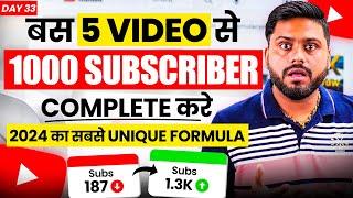 5 Tips से Complete करे 1000 Subscribers | How To Complete 1000 Subscribers In 2025 | Grow Subs Fast