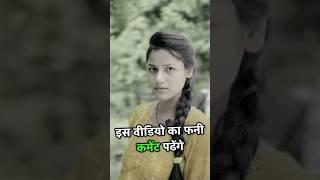 Dum Hai Baat Me  | Instagram Funny Comments | Komal SK | #funny #shorts